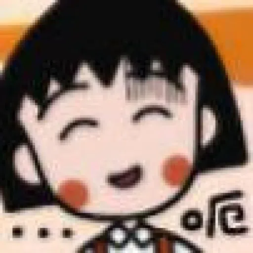 小丸子 - Sticker 26