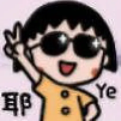 小丸子 - Sticker 25