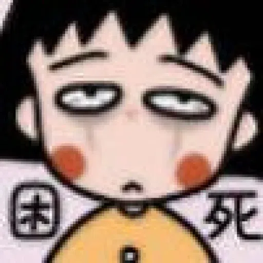 小丸子 - Sticker 10