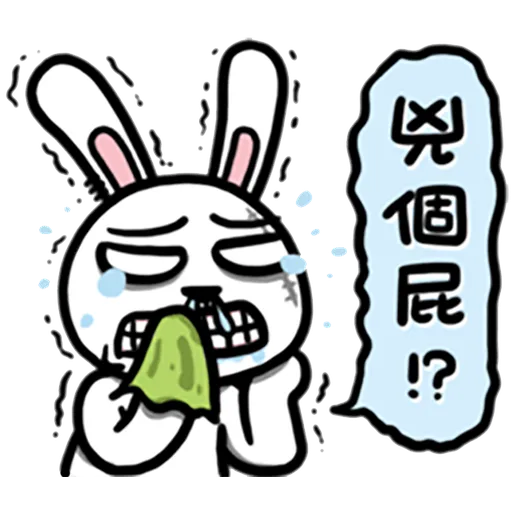 兔吉負能量 - Sticker 14