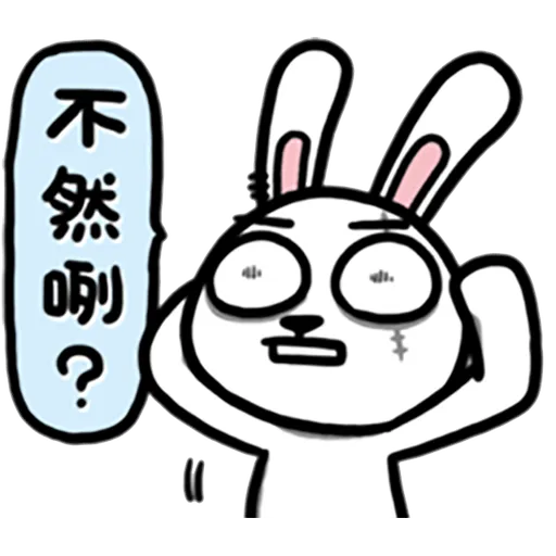 兔吉負能量 - Sticker 16