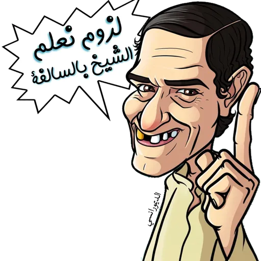 Arabic lol - Sticker 11