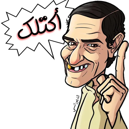 Arabic lol - Sticker 13