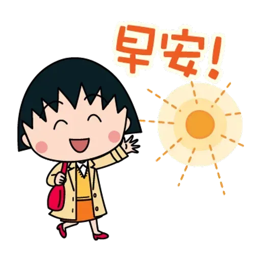 小丸子 - Sticker 30