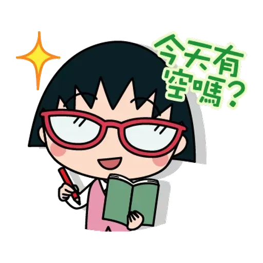 小丸子 - Sticker 17