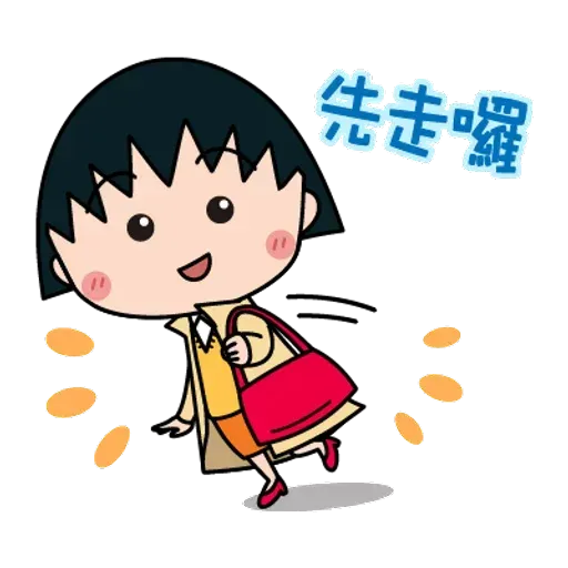小丸子 - Sticker 28