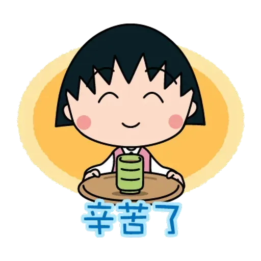 小丸子 - Sticker 25