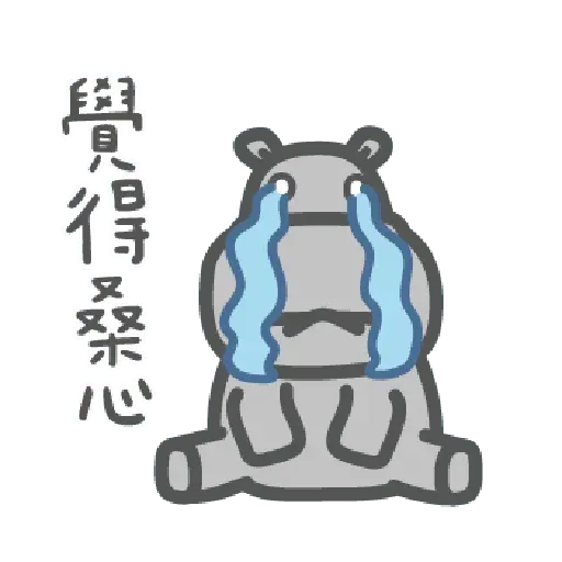 河馬仔 - Sticker 29