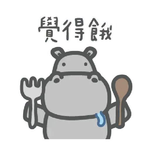 河馬仔 - Sticker 23