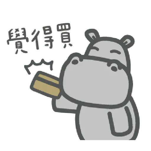 河馬仔 - Sticker 21