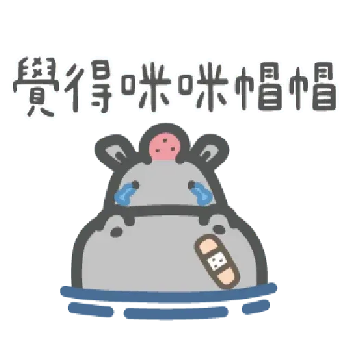 河馬仔 - Sticker 17