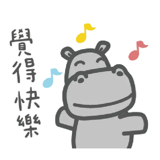河馬仔 - Sticker 19