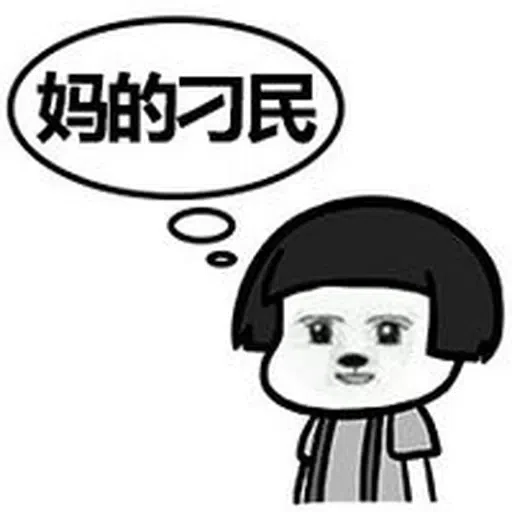 磨菇頭 - Sticker 11