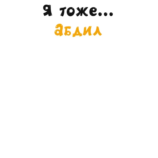 АУЦАРЖАКА - Sticker 11