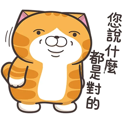 白爛貓37 超重鹹2 - Sticker 19