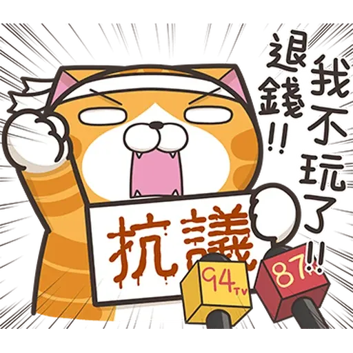 白爛貓37 超重鹹2 - Sticker 11