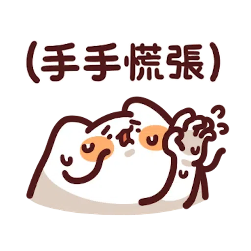 喵喵怪8 - Sticker 17