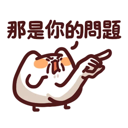 喵喵怪8 - Sticker 10