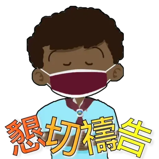 幼鋒會同你一齊抗疫 - Sticker 14