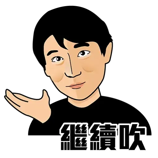 經典 - Sticker 12