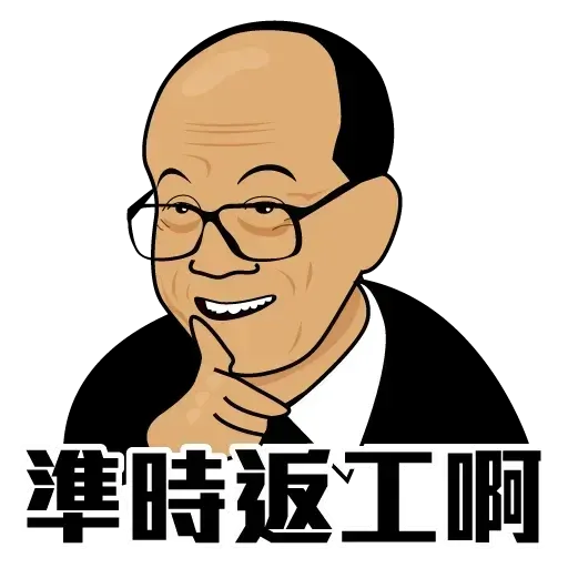 經典 - Sticker 19