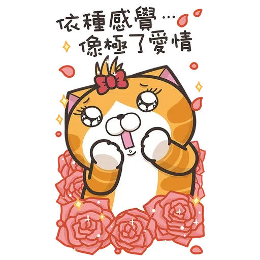 臭貓 - Sticker 21