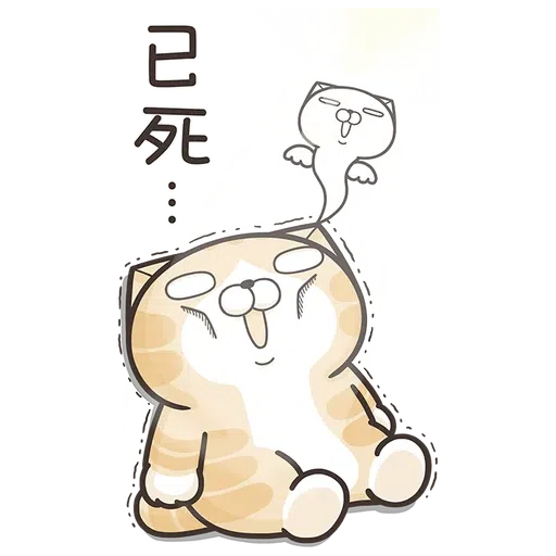 臭貓 - Sticker 25