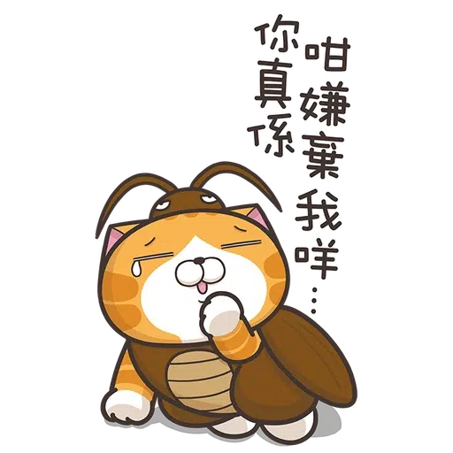 臭貓 - Sticker 27