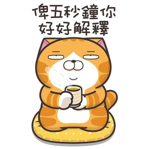 臭貓 - Sticker 26