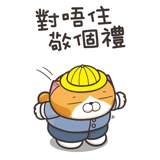 臭貓 - Sticker 18