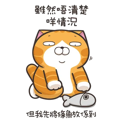 臭貓 - Sticker 10