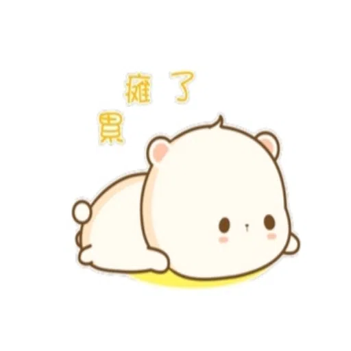 奶油之日常篇 - Sticker 13
