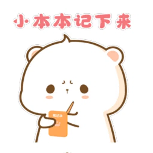 奶油之日常篇 - Sticker 14