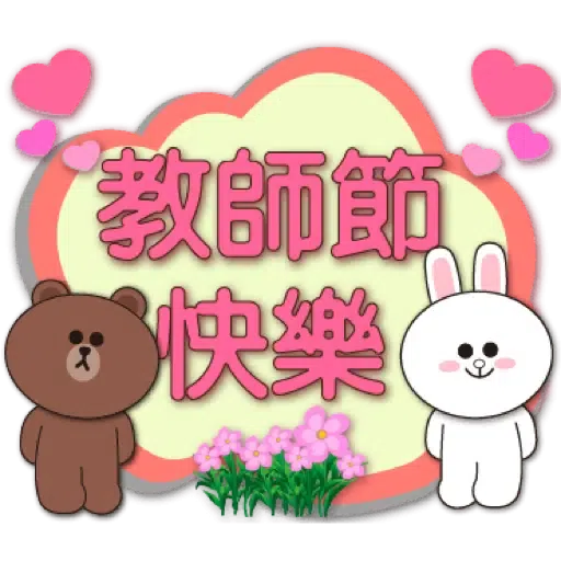 聖誕歲末年終對話框-BROWN & FRIENDS (節日) (2) - Sticker 12