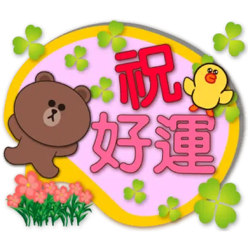 聖誕歲末年終對話框-BROWN & FRIENDS (節日) (2) - Sticker 20