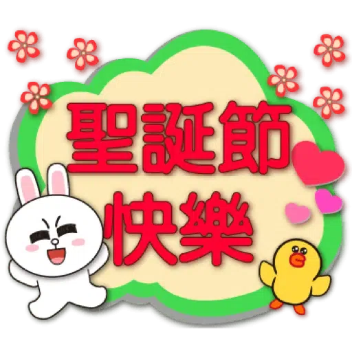 聖誕歲末年終對話框-BROWN & FRIENDS (節日) (2) - Sticker 15