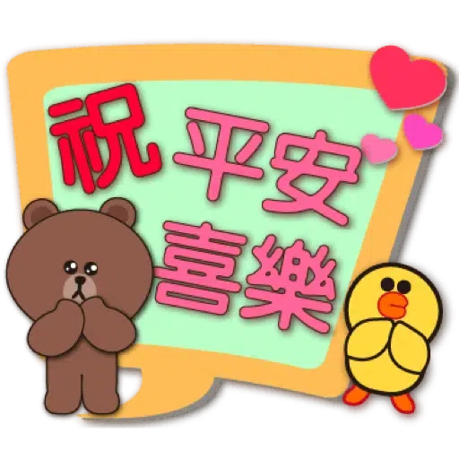 聖誕歲末年終對話框-BROWN & FRIENDS (節日) (2) - Sticker 16