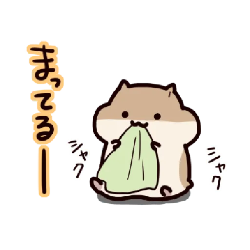 ハムスターはかく語りき3 Part 1 - Sticker 27