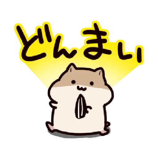 ハムスターはかく語りき3 Part 1 - Sticker 21