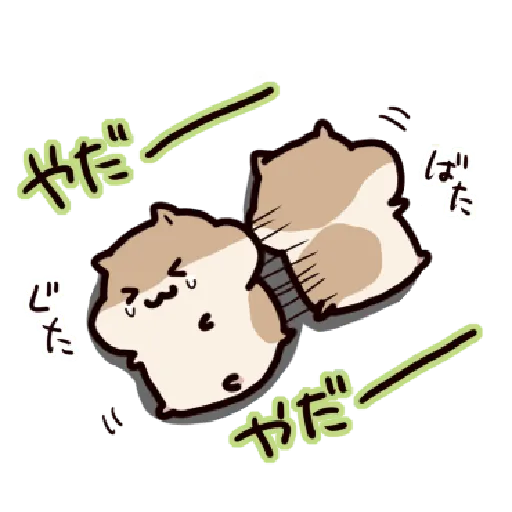ハムスターはかく語りき3 Part 1 - Sticker 11