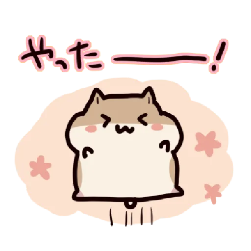 ハムスターはかく語りき3 Part 1 - Sticker