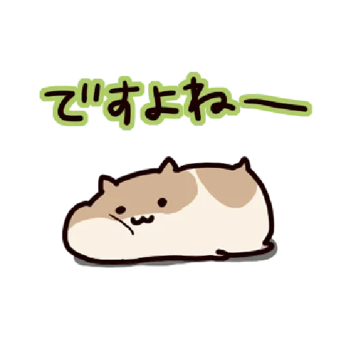 ハムスターはかく語りき3 Part 1 - Sticker 17
