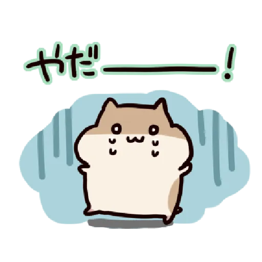 ハムスターはかく語りき3 Part 1 - Sticker 9