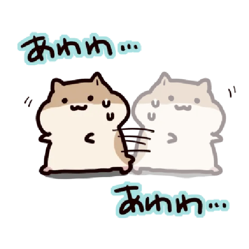 ハムスターはかく語りき3 Part 1 - Sticker 24