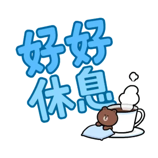 Brown & friends 大字母 - Sticker 19