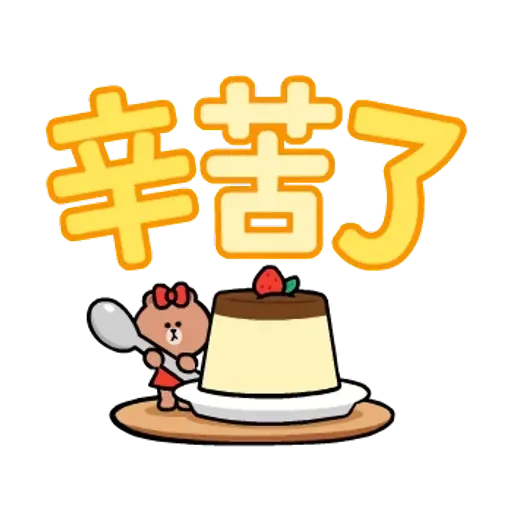 Brown & friends 大字母 - Sticker 10