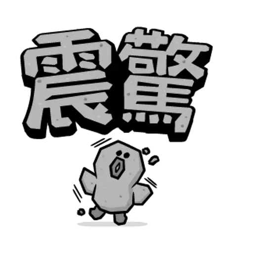 Brown & friends 大字母 - Sticker 23