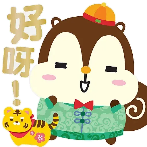 虎年大吉 by Squly & Friends (新年, CNY) - Sticker 24