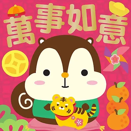 虎年大吉 by Squly & Friends (新年, CNY) - Sticker 15
