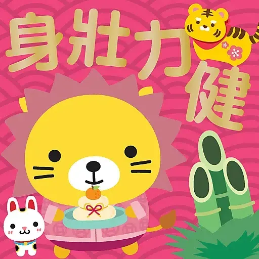 虎年大吉 by Squly & Friends (新年, CNY) - Sticker 13